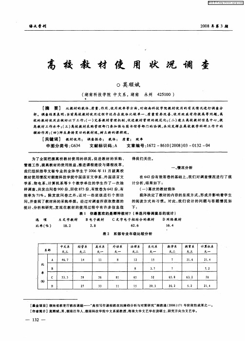 高校教材使用状况调查