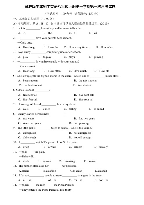 译林版牛津初中英语八年级上册第一学期第一次月考试题
