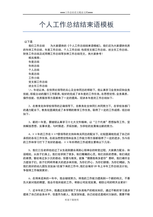 2019年最新统计员个人年终总结工作总结文档【五篇】