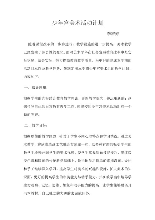 少年宫美术活动计划