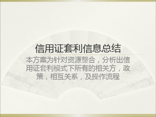信用证套利入门实操教程