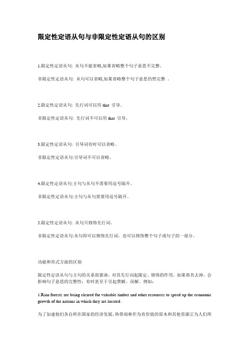 限定性定语从句与非限定性定语从句的区别