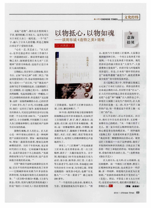 以物抵心,以物如魂——读周华诚《造物之美》随笔