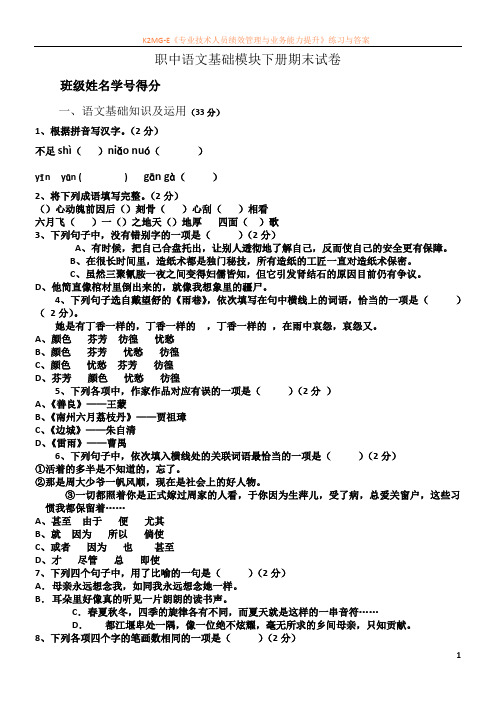 最新资料职中语文期末试卷