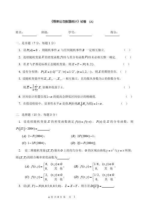 华南理工大学概率论试卷4(含答案)
