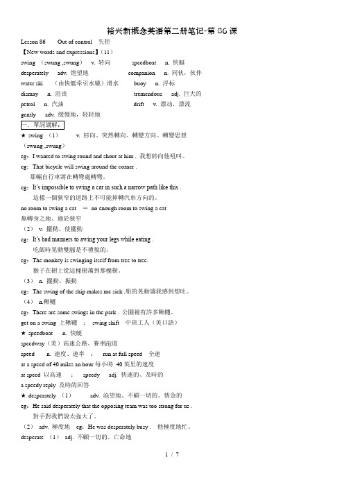 裕兴新概念英语第二册笔记-第86课