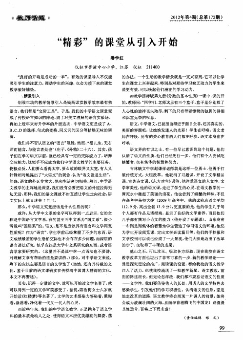 “精彩”的课堂从引入开始