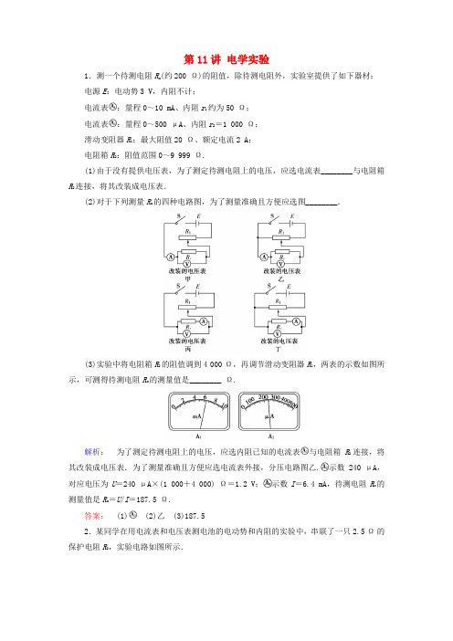【金版新学案】高考物理大二轮复习与测试强化练 第11讲 电学实验(真题为例,含解析)