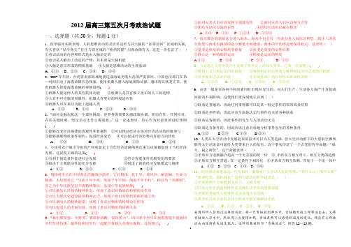 2012届高三第五次月考政治试题