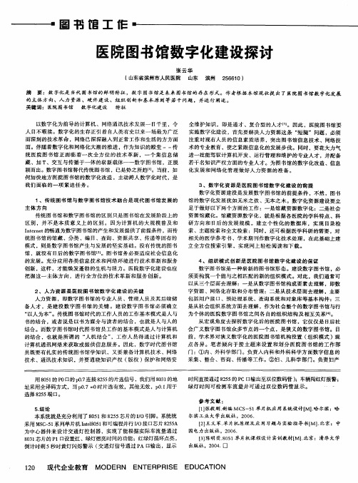 医院图书馆数字化建设探讨