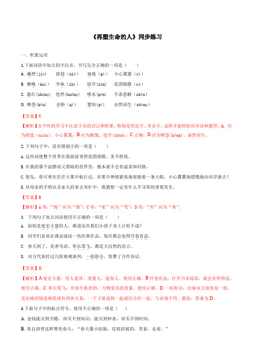 2019-2020学年部编版七年级语文上册专题10《再塑生命的人》同步练习