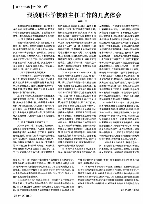 浅谈职业学校班主任工作的几点体会