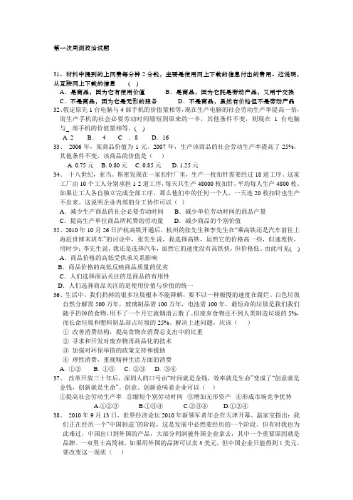 第一次周测试题