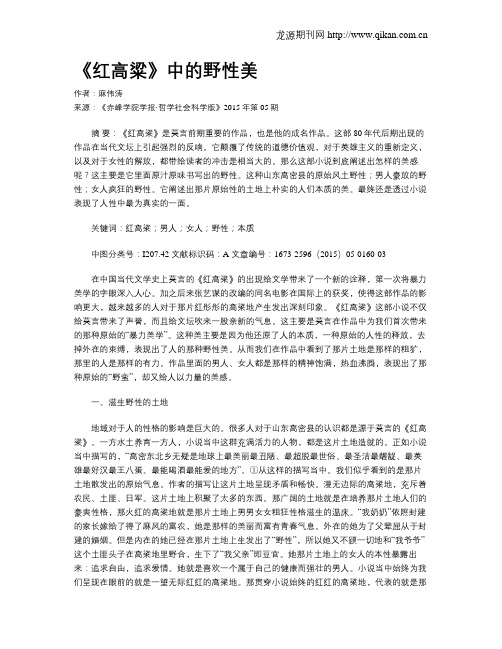 《红高粱》中的野性美
