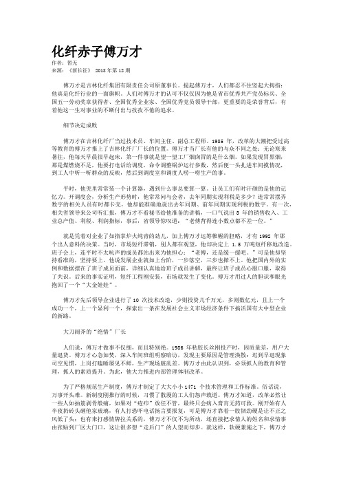 化纤赤子傅万才