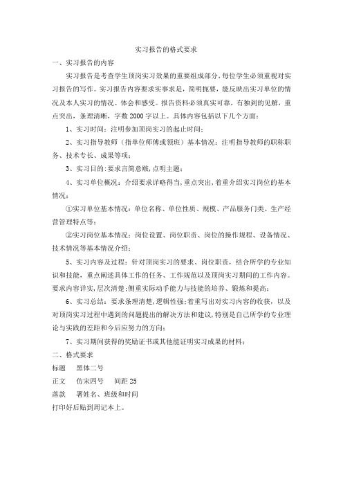 实习报告的书写要求