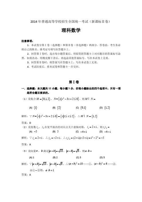 海南2014高考数学卷(带解析)