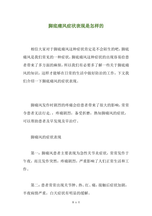 脚底痛风症状表现是怎样的