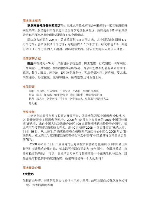 亚龙湾5号度假别墅酒店简介