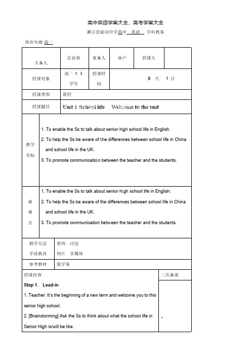 2021年英语Unit1SchoollifeWelcometotheunit导学案译林牛津必修1