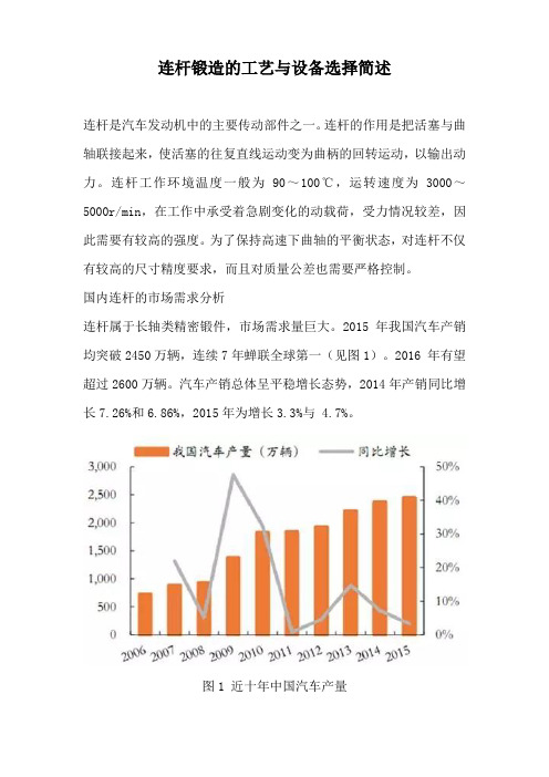 连杆锻造的工艺与设备选择简述