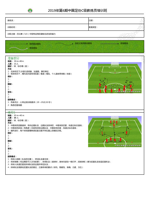 C级教练员 在比赛5v5中指导运用后套配合进攻的能力
