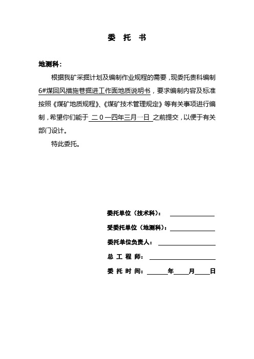 4001工作面回采地质说明书委托书