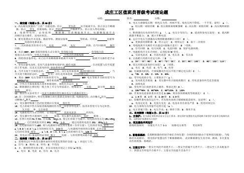 值班员晋级考试理论题