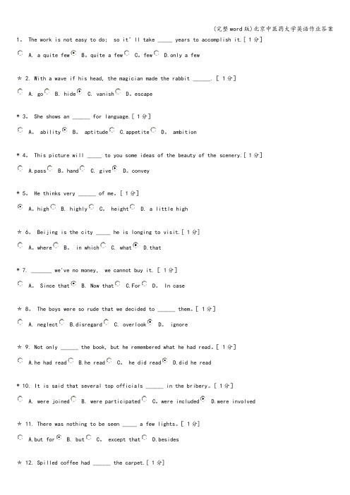 (完整word版)北京中医药大学英语作业答案