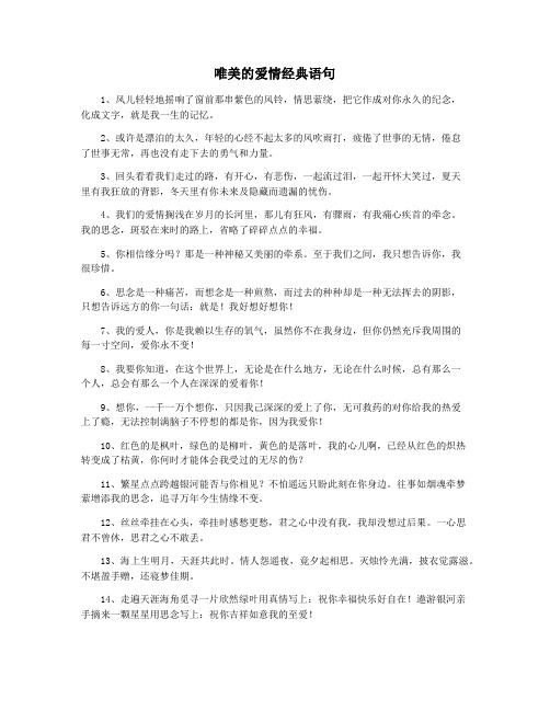 唯美的爱情经典语句