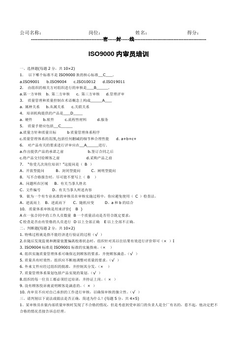 iso9000内审员培训试卷和答案