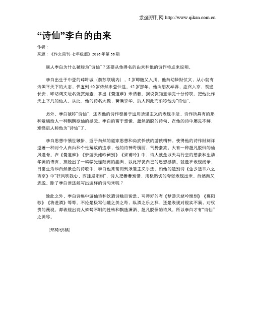 “诗仙”李白的由来