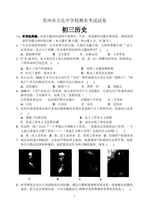 苏州立达中学2010-2011学年第一学期九年级历史期末考试试卷
