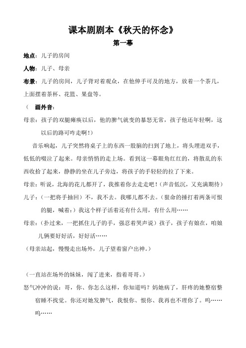 课本剧秋天的怀念1