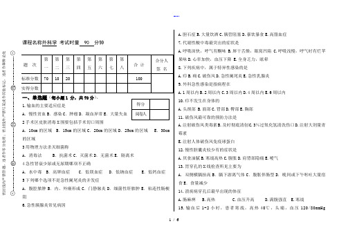 外科学试题(卷)与答案解析