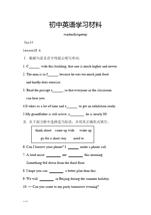 冀教版九年级英语试题 Unit4 