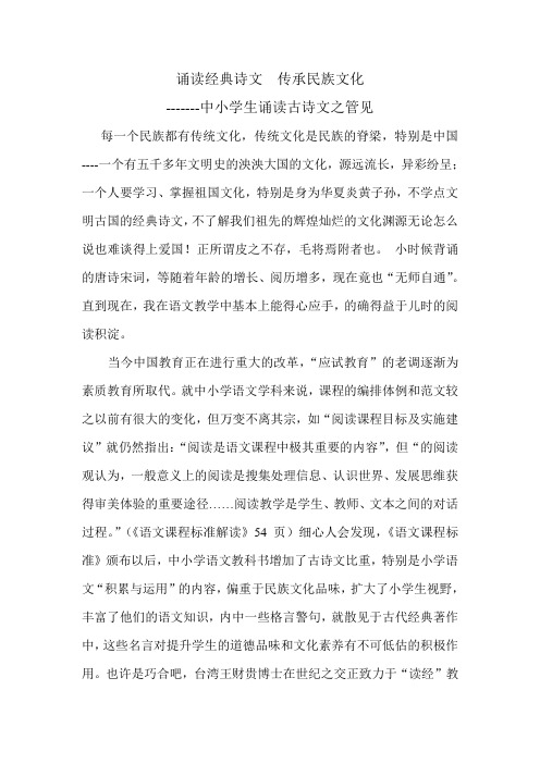 诵读经典诗文  传承民族文化