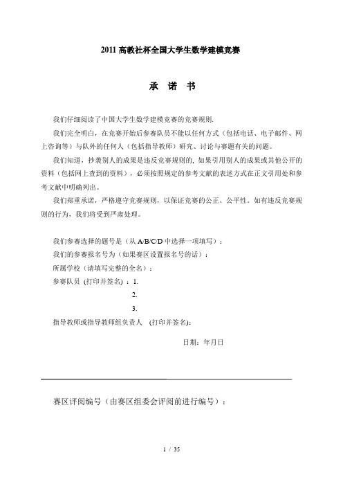 全国大学生数学建模大赛A题全国一等奖论文