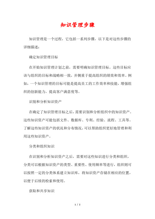知识管理步骤