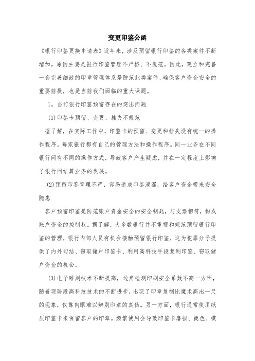 变更印鉴公函.doc