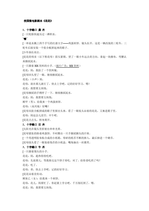 校园微电影剧本