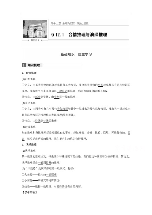2018版高考数学文人教大一轮复习讲义 教师版文档第十
