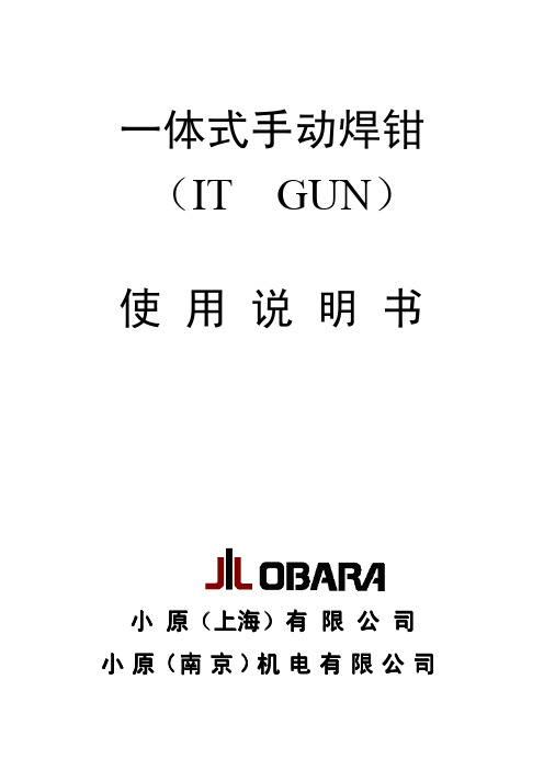 一体式手动焊钳说明书(CHT-09.09)