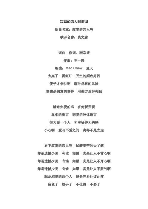 寂寞的恋人