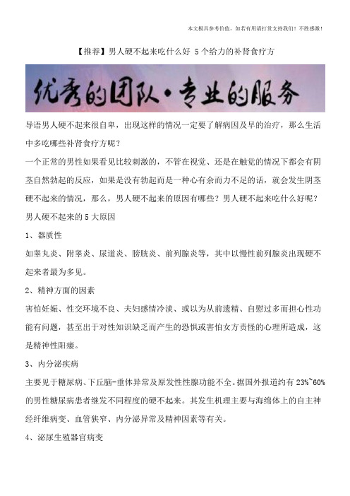 【推荐】男人硬不起来吃什么好 5个给力的补肾食疗方