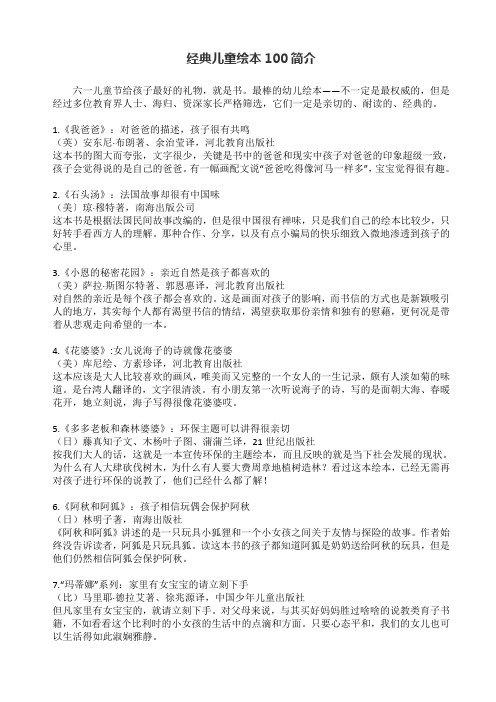 经典儿童绘本100简介
