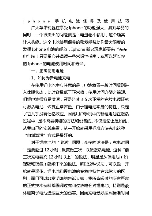 iPhone手机电池保养及使用技巧