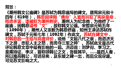 潮州韩文公庙碑PPT课件
