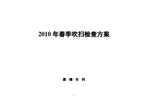 常减压吹扫方案