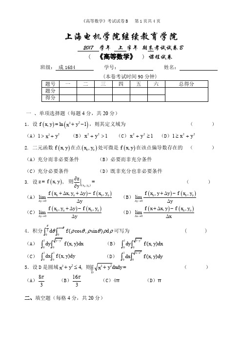 高等数学(下)B试卷
